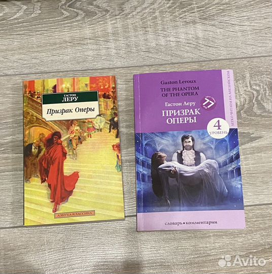 Книги «Призрак Оперы» Г. Леру на англ. и рус
