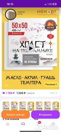 Холст 2 шт 50*50