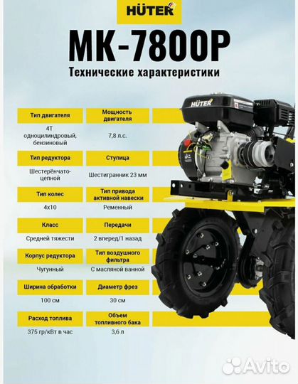 Мотоблок Huter MK7800P