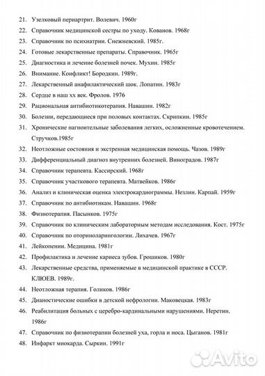 Книги по медицине. Медицинская литература. Список