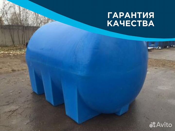 Емкость для воды 1500 л / доставкасегодня