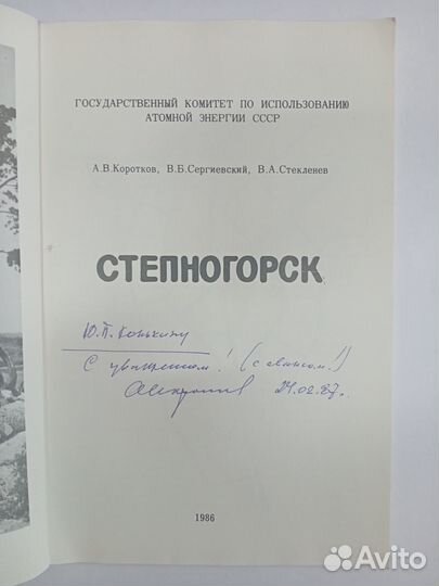 Степногорск книга 1986 СССР