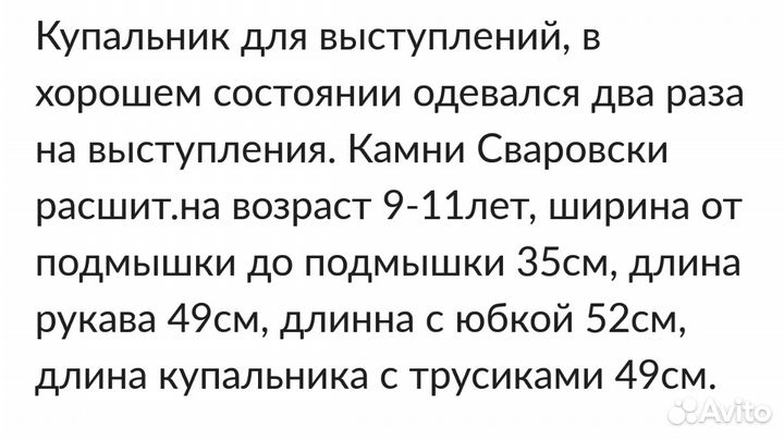 Купальник для х/гимнастики