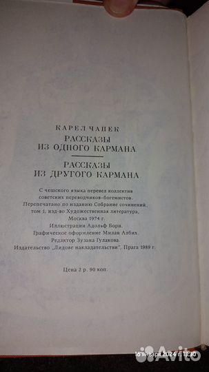 Книга, Карел Чапек, Рассказы