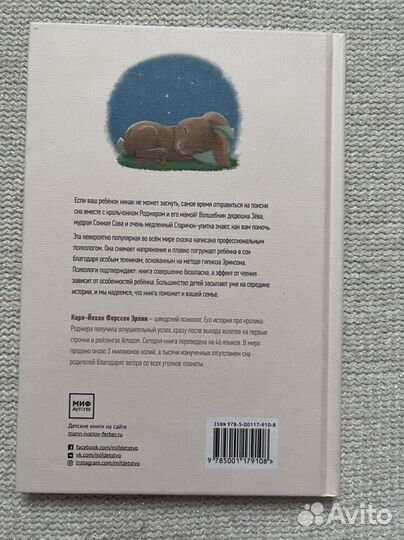 Кролик, который хочет уснуть