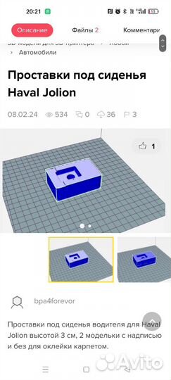З d печать для владельцев Хавал