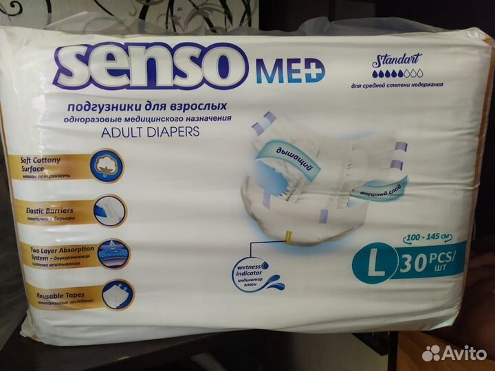 Памперсы для взрослых