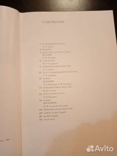 История исскуств