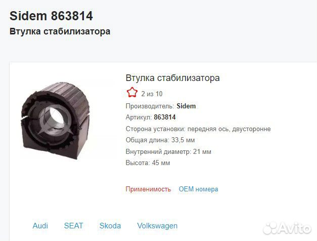 Втулки переднего стабилизатора VAG