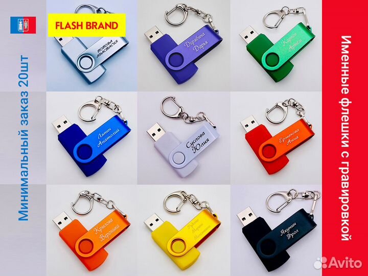 Флешки с Именной гравировкой – S011
