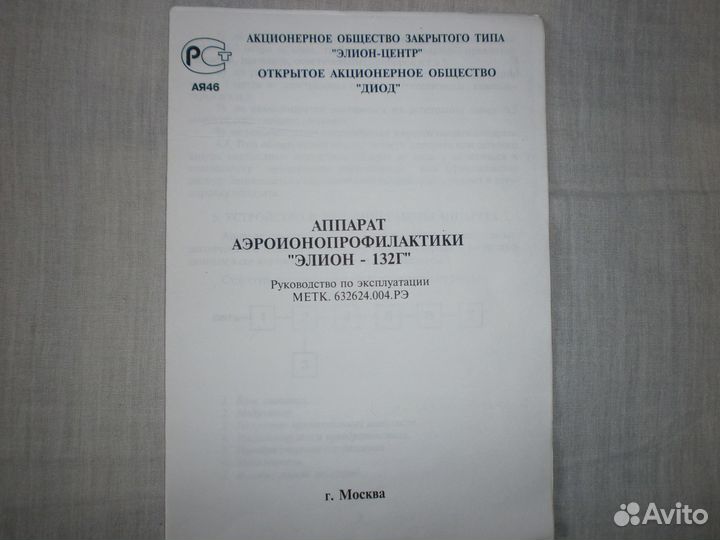 Ионизатор воздуха