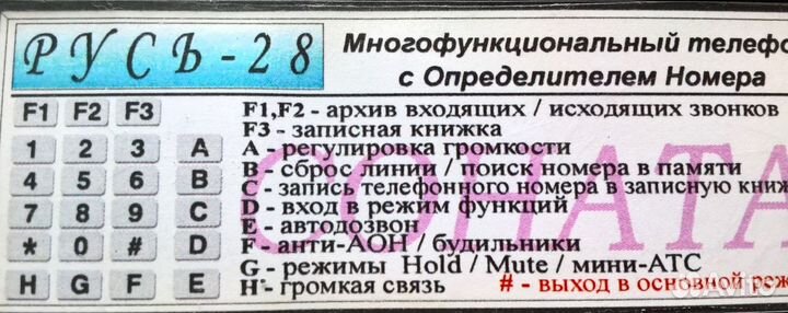 Телефон проводной с аон Русь-28 Соната