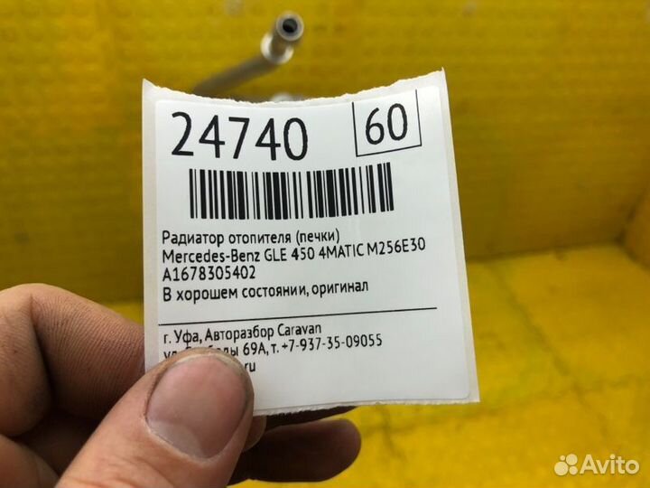 Радиатор отопителя (печки) Mercedes-Benz Gle 450