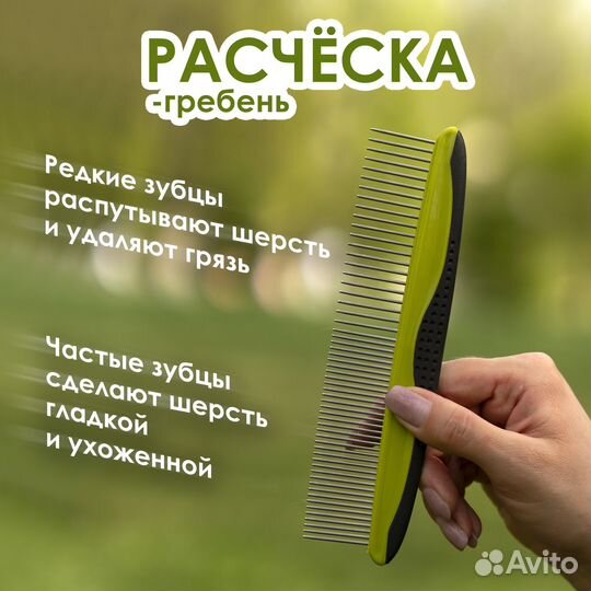 Расческа колтунорез чесалка для животных