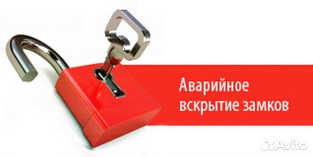 Вскрытие замков/Приеду 30 мин/Замки в Наличии