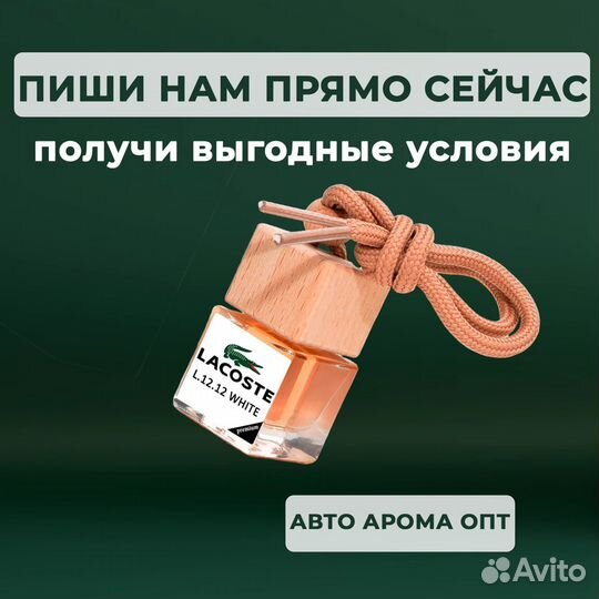 Продажа ароматизаторов в машину. Оптом