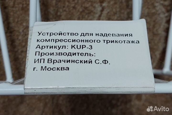 Устройство для компрессионного трикотажа