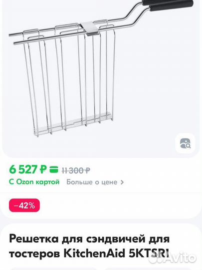 Новая решетка KitchenAid для тостеров