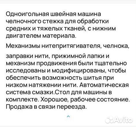 Швейная машина