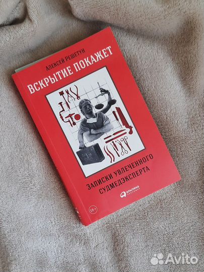 Решетун вскрытие покажет