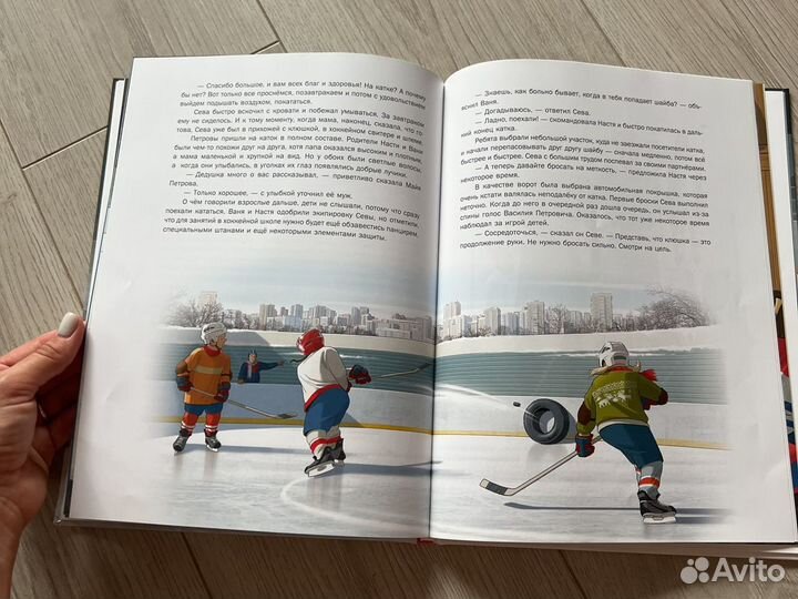 Книга «Когда я вырасту, я стану хоккеистом»