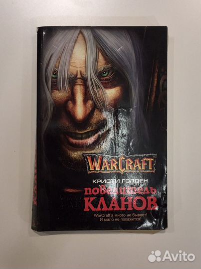 Книги Warcraft, Starcraft