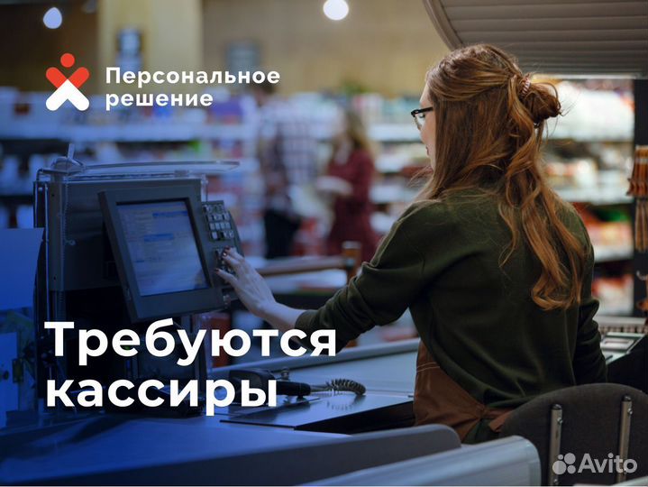 Кассир в гипермаркет