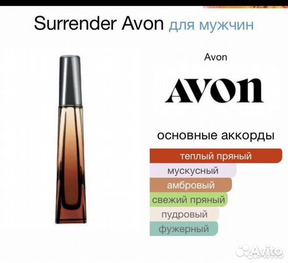 Surrender Avon Серендер Раритет