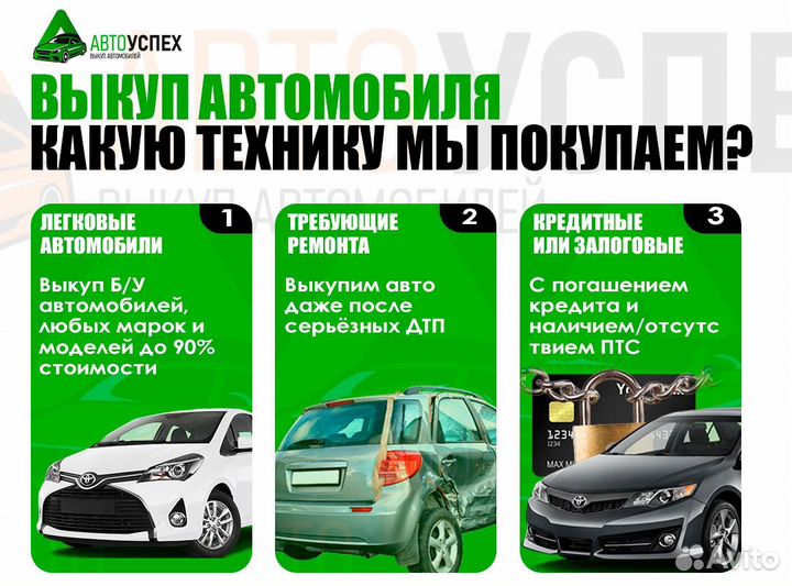 Выкуп авто. Купим Ваш автомобиль