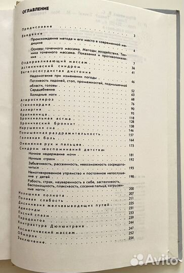 Здоровье: точечный массаж, секреты питания