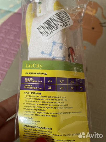 Воротник, шина, ошейник шанца