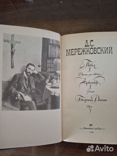 Книги Мережковский