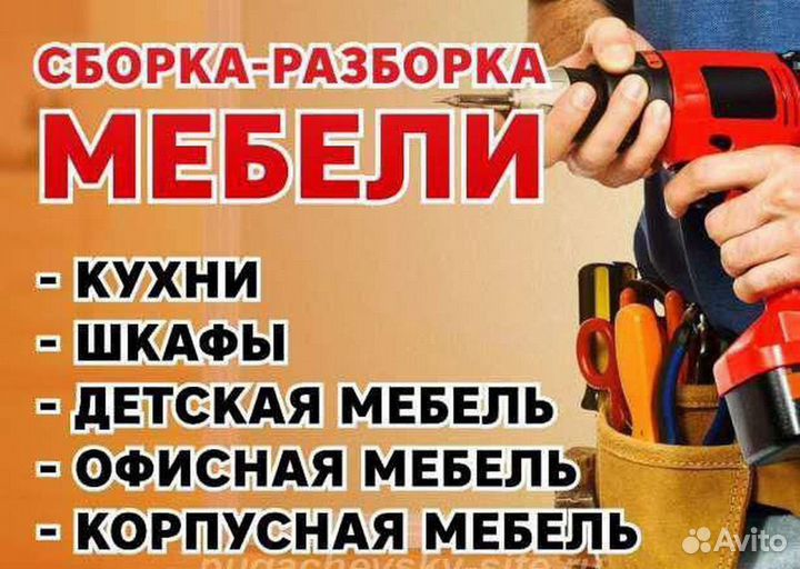 Сборщик мебели(Мастер на час), сборка мебели