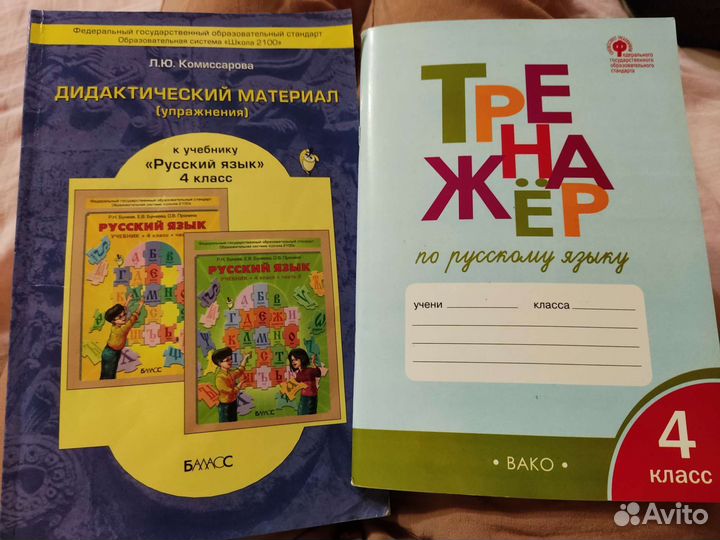 Тренажёр 4 класс