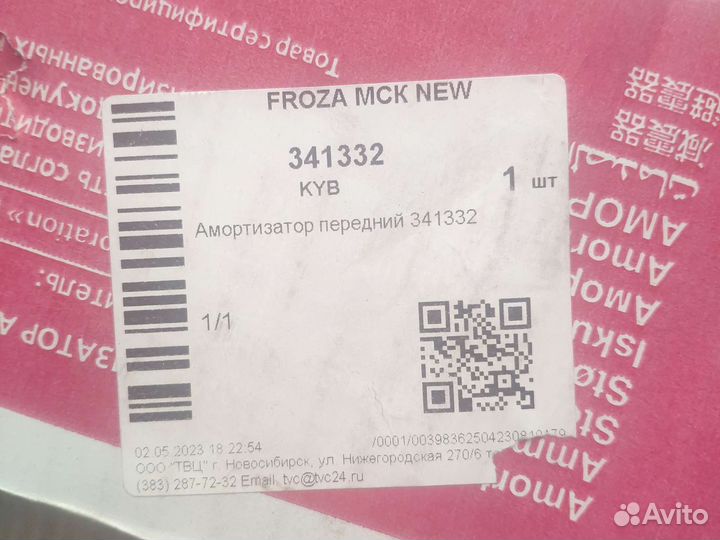 Амортизаторы передние mazda 6 gg