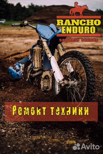 Ремонт эндуро кроссовых мотоциклов