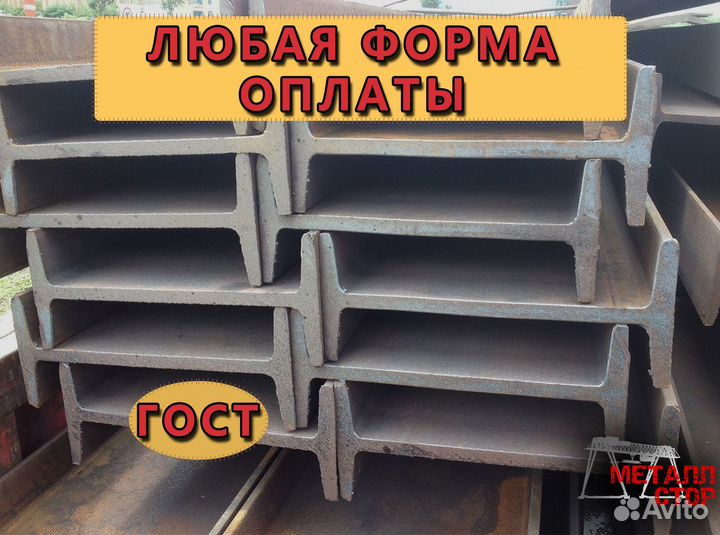 Балка двутавровая. Оптом