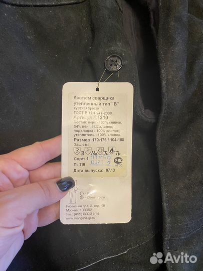 Костюм сварщика