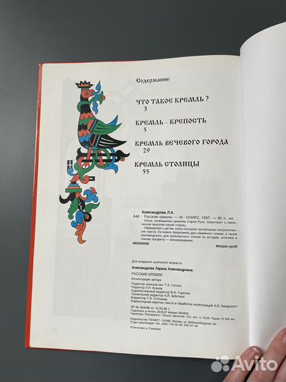 Русские кремли Лариса Александрова Оникс 1997г