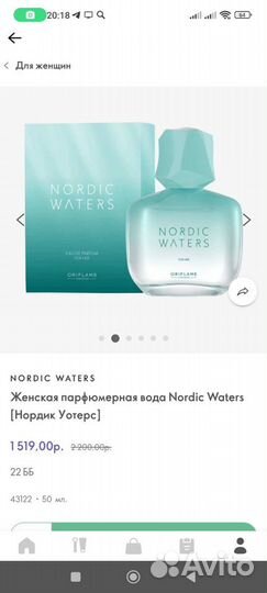 Nordic Waters туалетная вода женская, 50ml