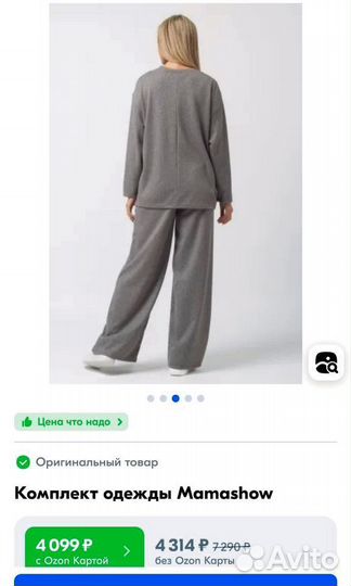 Костюм для беременных