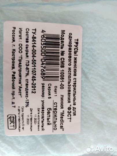 Продам трусы стерильные в роддом