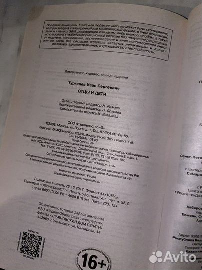 Тургенев отцы и дети