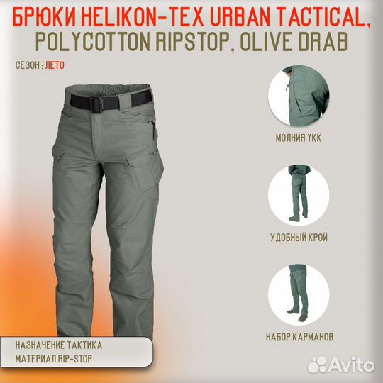 23404Брюки Helikon-Tex Urban Tactical поликоттон р