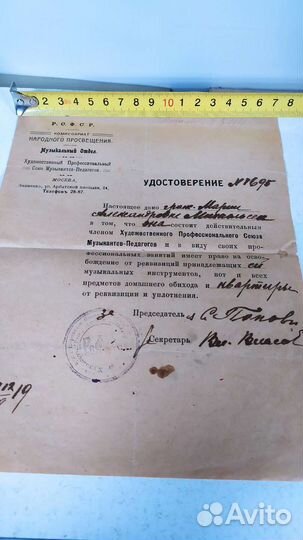 Удостоверение от реквизиций и уплотнения, 1919