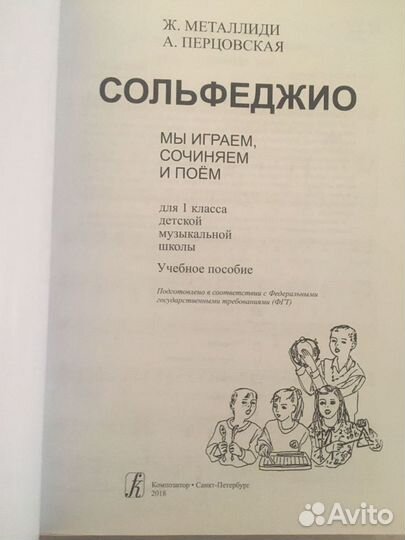 Сольфеджио