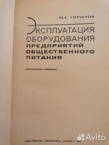 Эксплуатация оборудования предприятий общественног