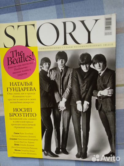 Журналы «Story»
