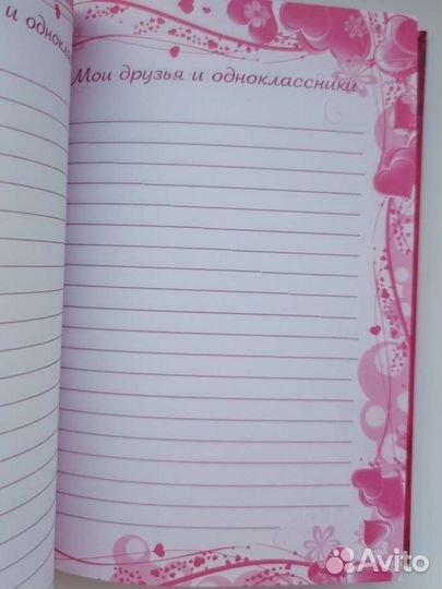 Дневник для девочки