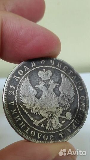 Монета один рубль 1846 г. Серебро (MW)